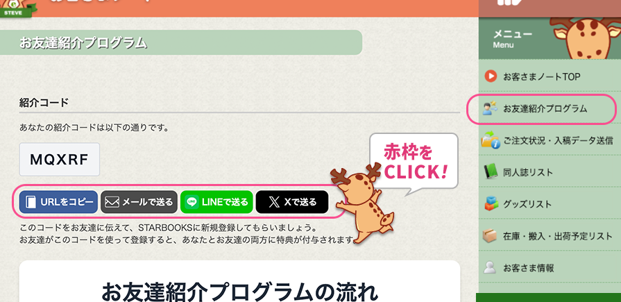 マイページへのログインをして、お友達紹介コードを取得