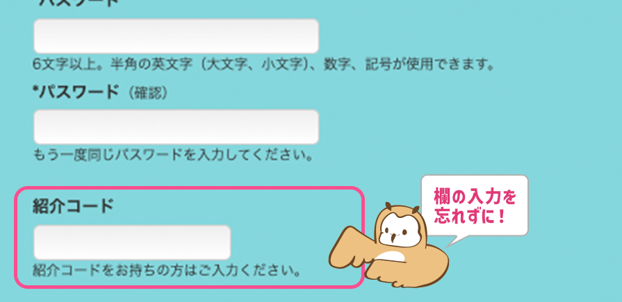 お友達は紹介コードをスターブックスマイページ新規登録時に入力