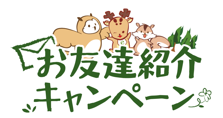 STARBOOKSの友達紹介割引き