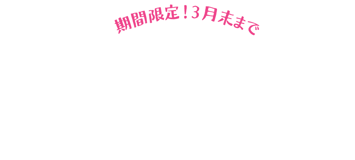 STARBOOKSの友達紹介割引き