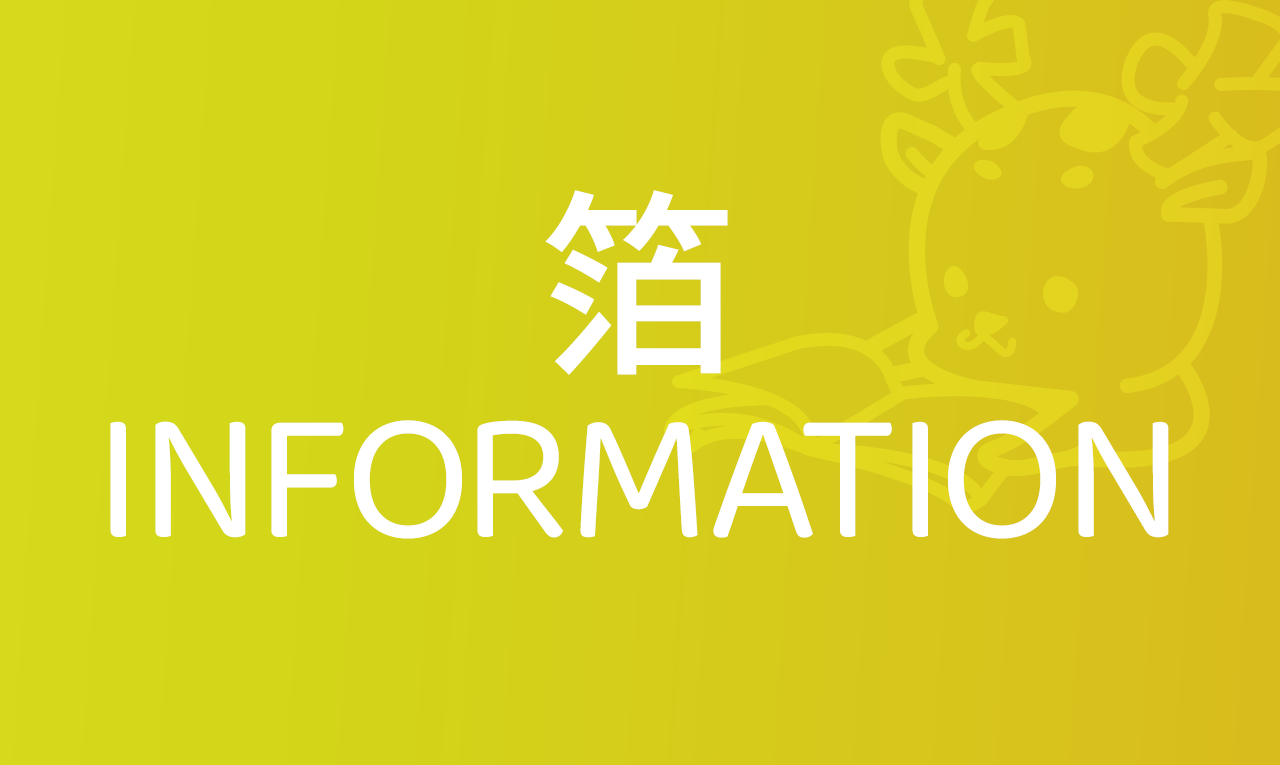 箔インフォメーション