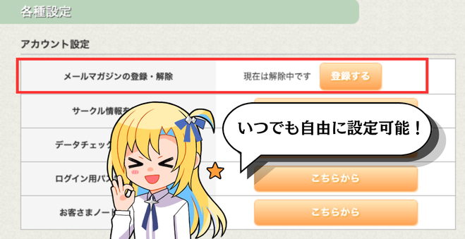 メールマガジンの登録・解除を行う画面
