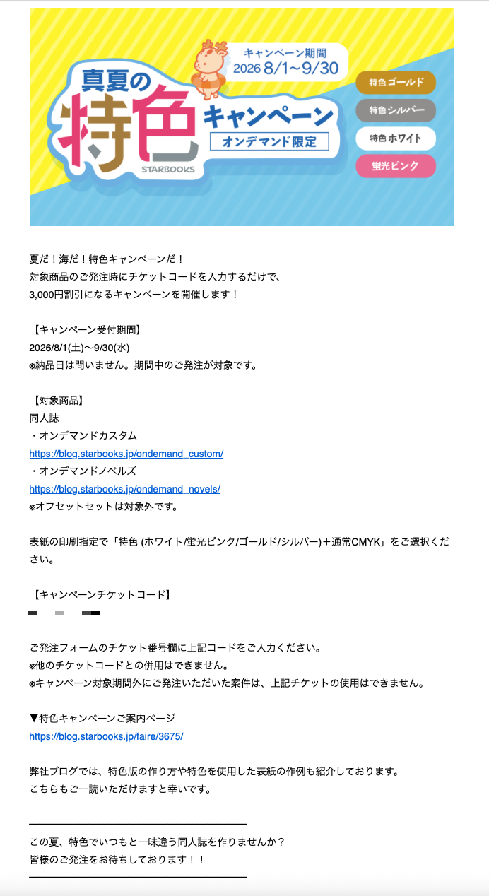 実際に配信されたメールマガジンの例