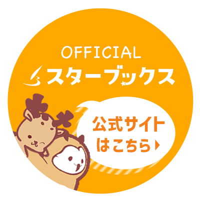 スターブックスの公式で同人誌を発注してみよう