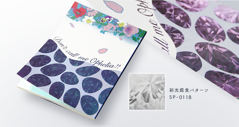 STARBOOKS_彩光腐食について知ろう