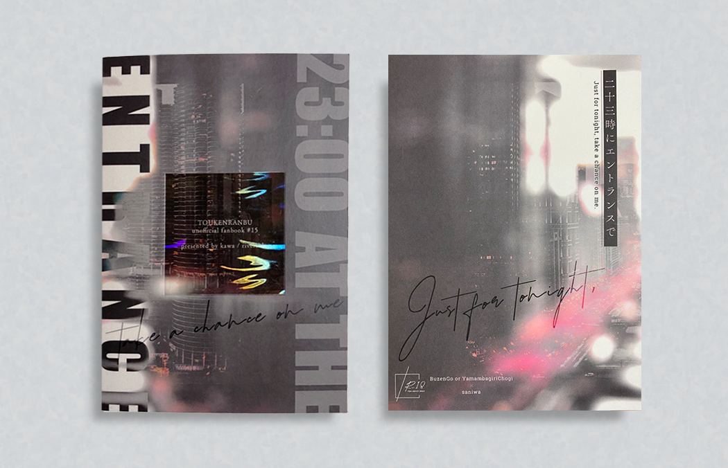 オンデマンド作品事例「二十三時にエントランスで」