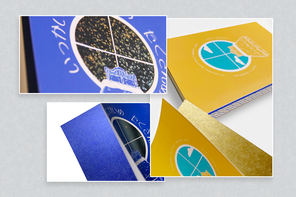 STARBOOKSの装丁紹介