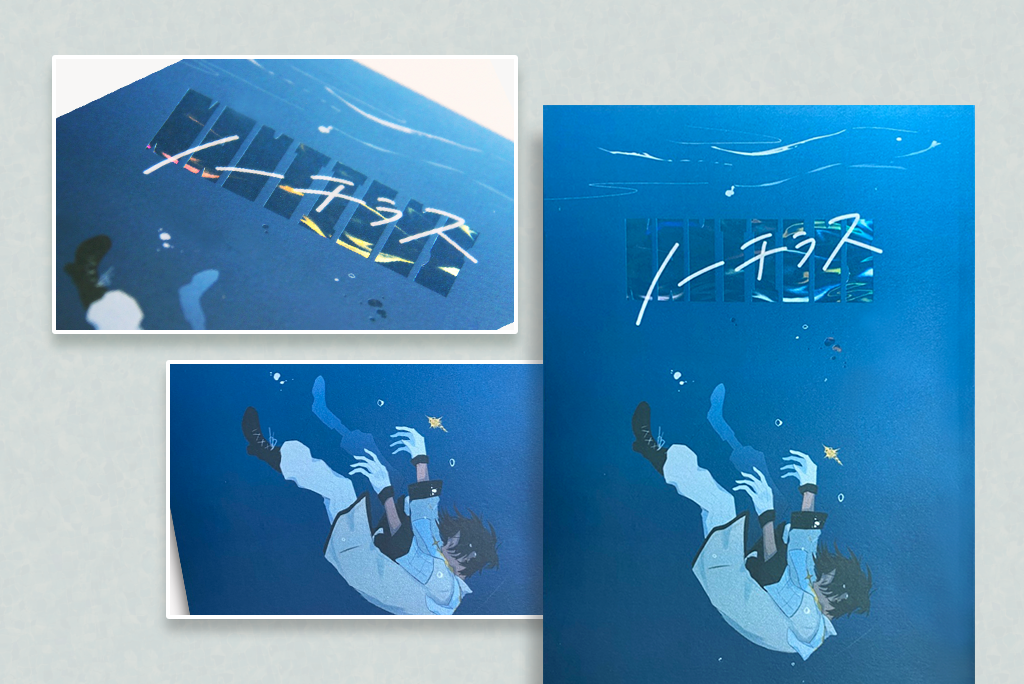 新シェルリンNの装丁