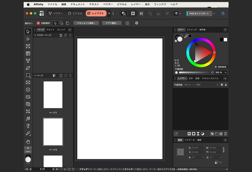 Afinityキャンパス選択画面