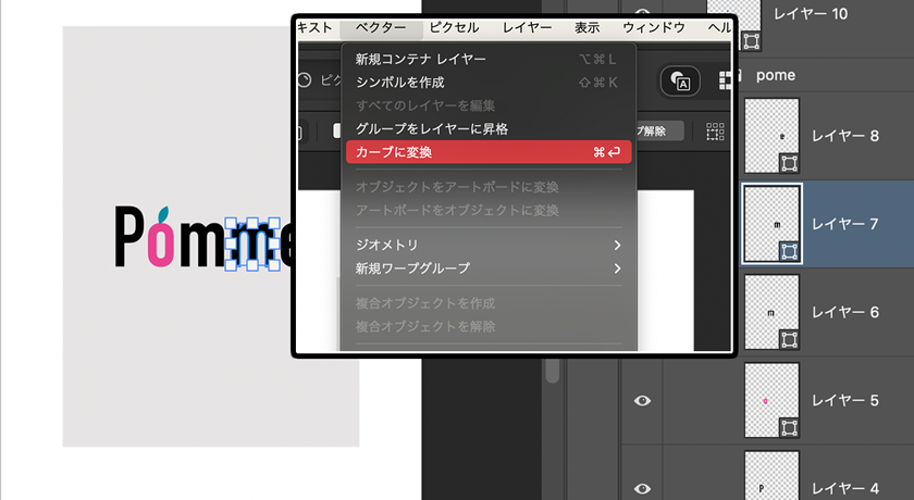 文字のアウトライン化