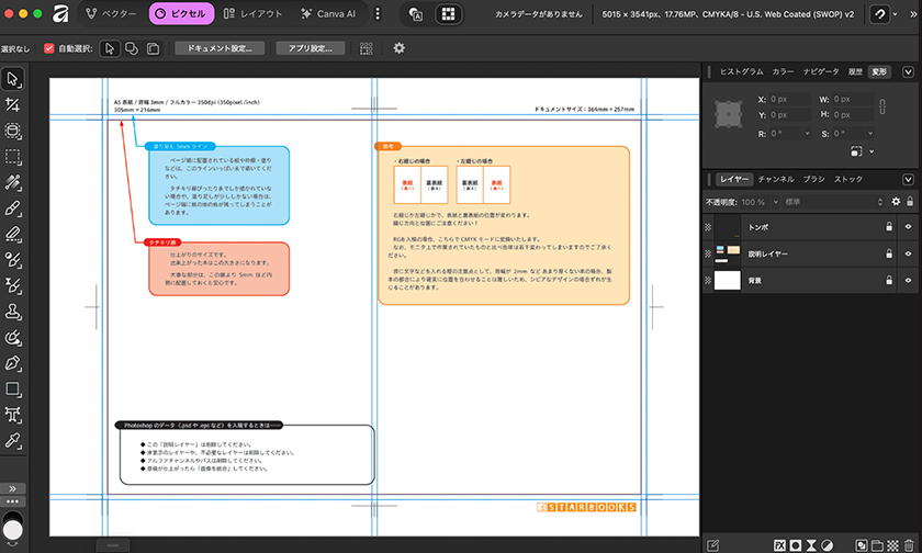 STARBOOKSのテンプレートをAffinityで開く