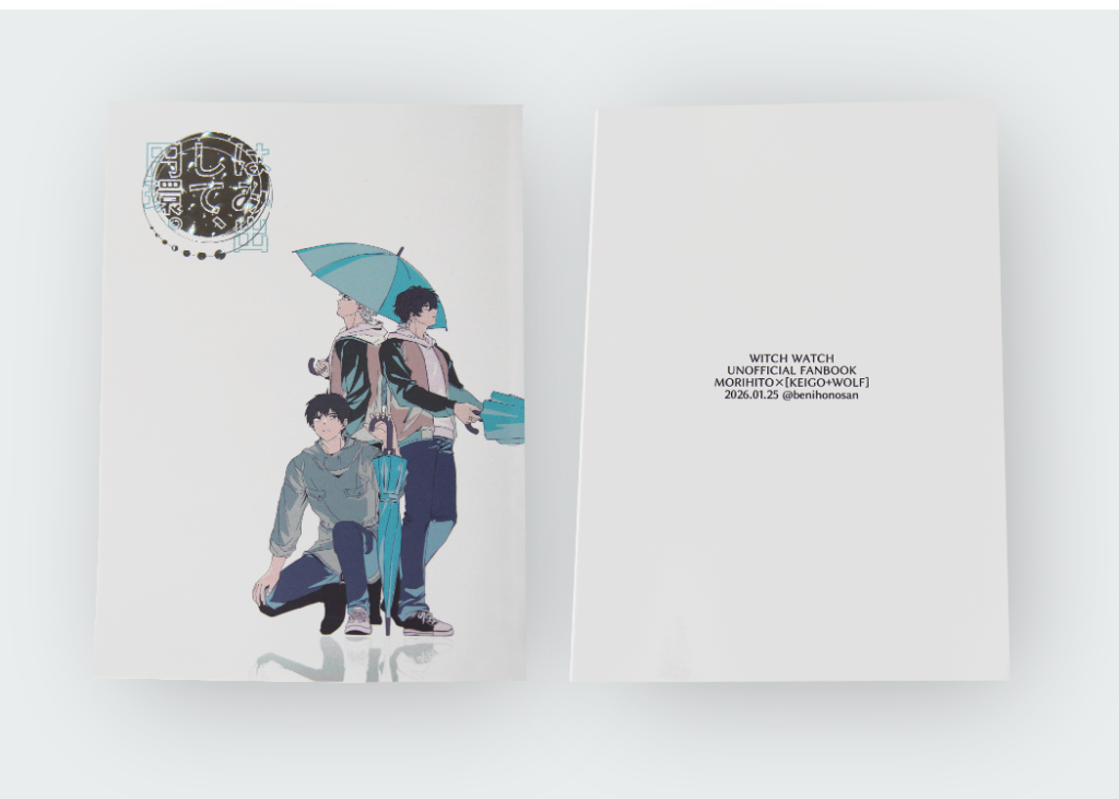 STARBOOKS オンデマンド作品事例「はみ出して、円環。」