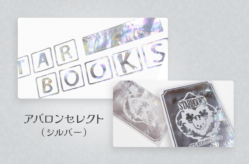 アバロンセレクト(シルバー) class=