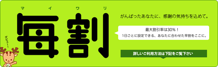 スタブのオフセット割引