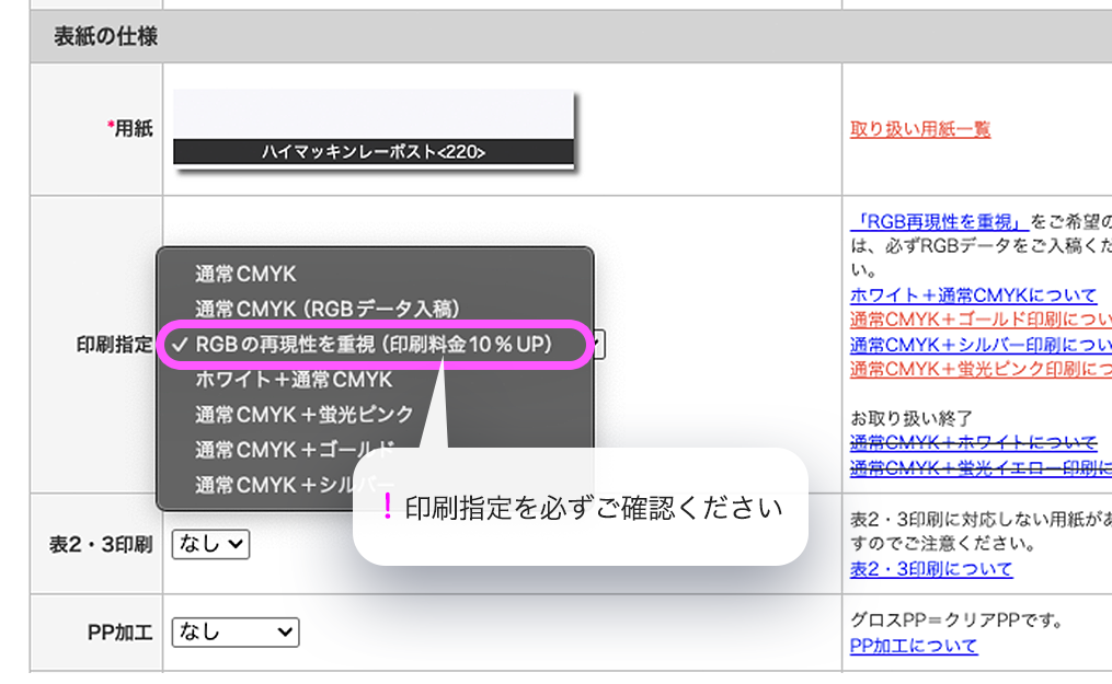 スターブックスの印刷指定の発注